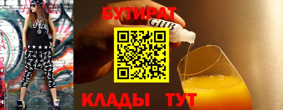 Бутират GHB  Вход с VPN  Лосино-Петровский 