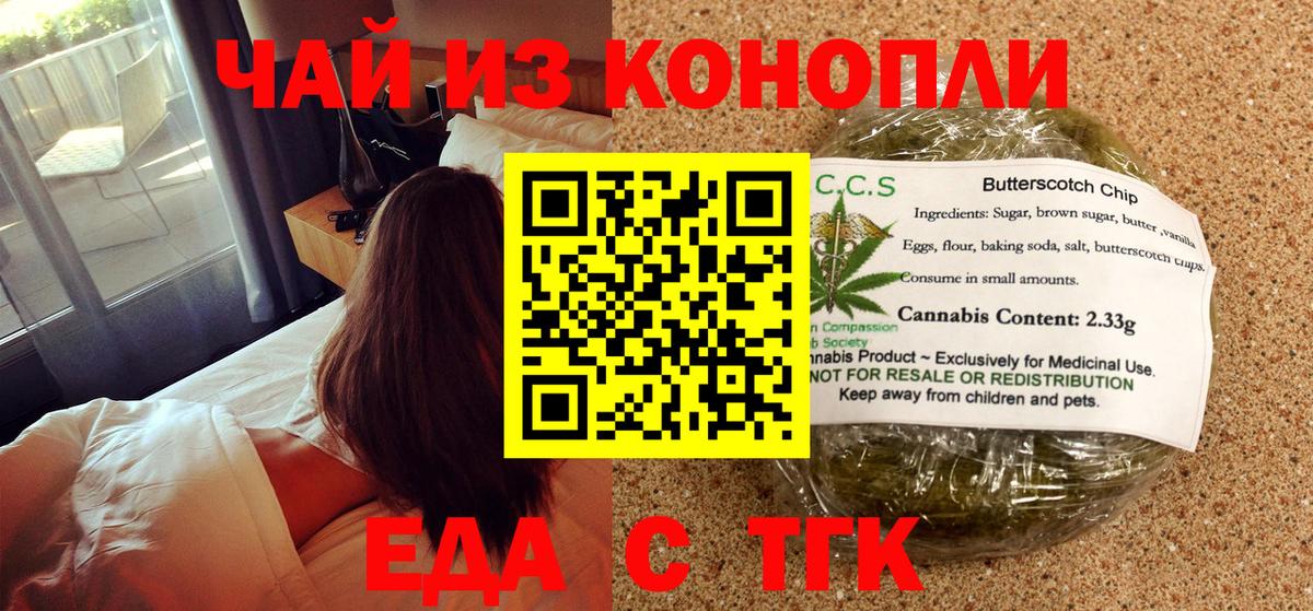 Еда ТГК конопля  Вход с VPN  Лосино-Петровский 