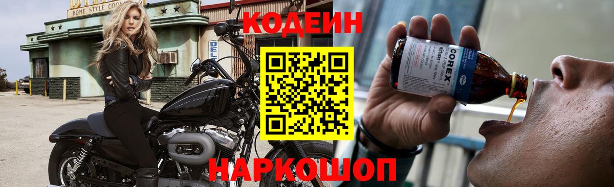 Кодеиновый сироп Lean напиток Lean (лин) Лосино-Петровский