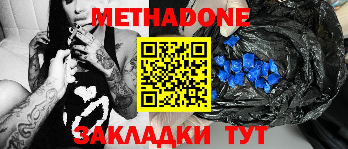 Метадон methadone  blacksprut маркетплейс  МЕТАДОН кристалл  Лосино-Петровский  Вход с VPN 
