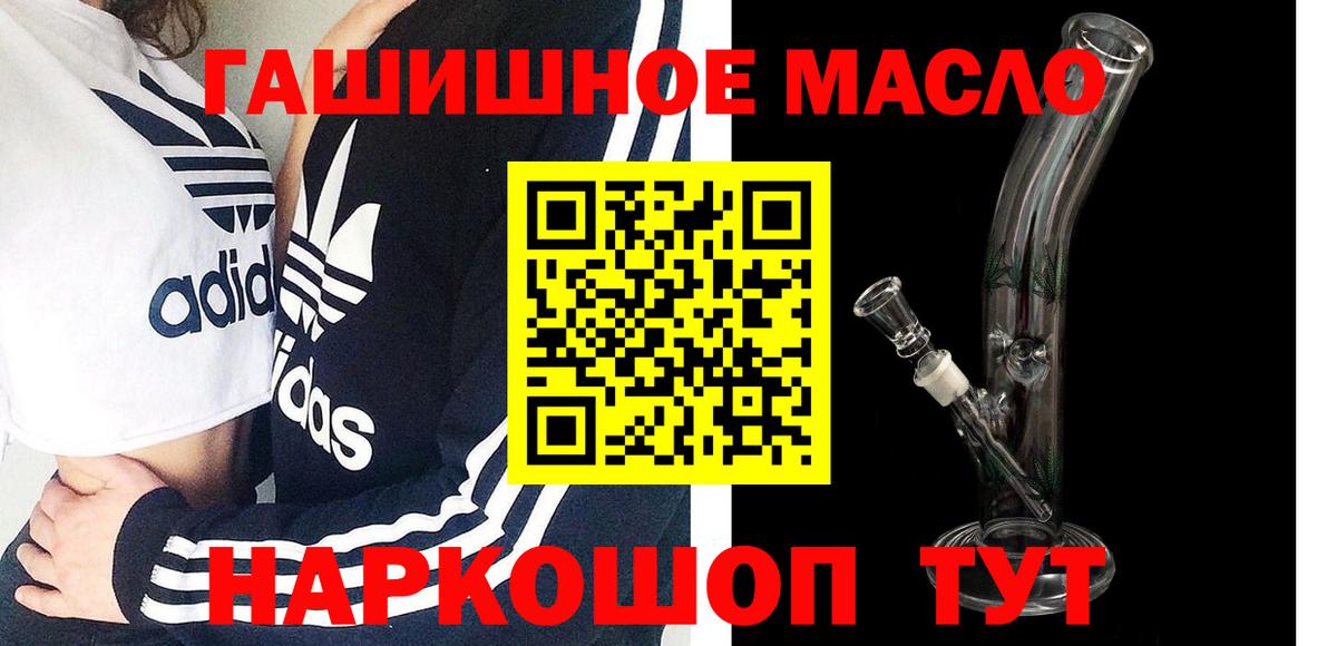 ТГК гашишное масло  Вход с VPN  Лосино-Петровский 